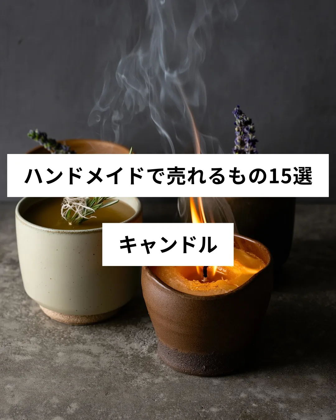 ハンドメイドで売れるキャンドルの作品例